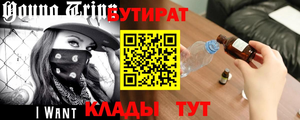 БУТИРАТ оксибутират Ачхой-Мартан