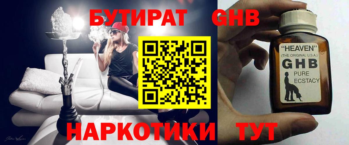 Бутират  Бутират 1.4BDO  Вход с VPN  Ачхой-Мартан 