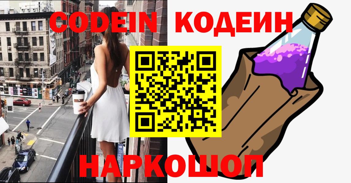 Ачхой-Мартан  Кодеин Purple Drank  Вход с VPN 
