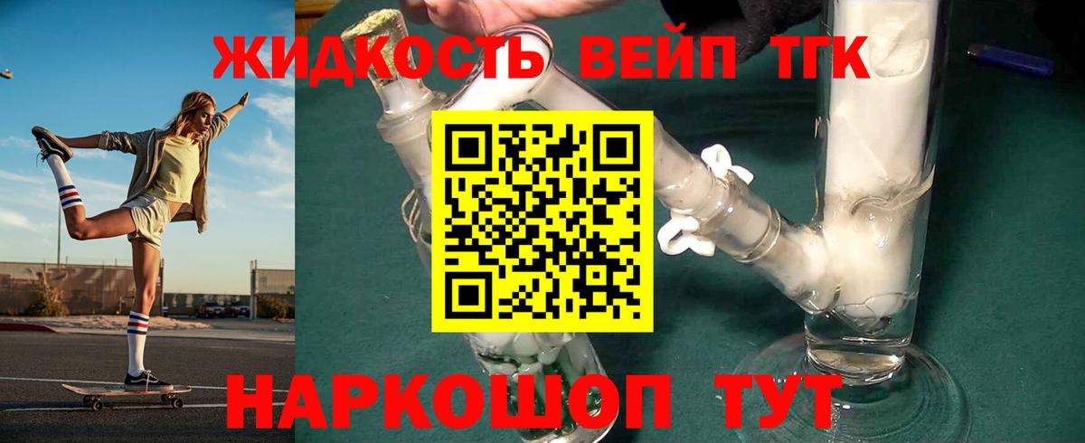 ТГК вейп  Вход с VPN  где купить наркоту  Ачхой-Мартан 